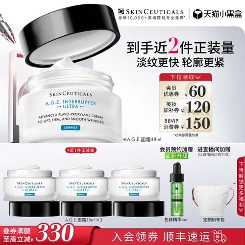 修丽可AGE面霜30%玻色因紧致
