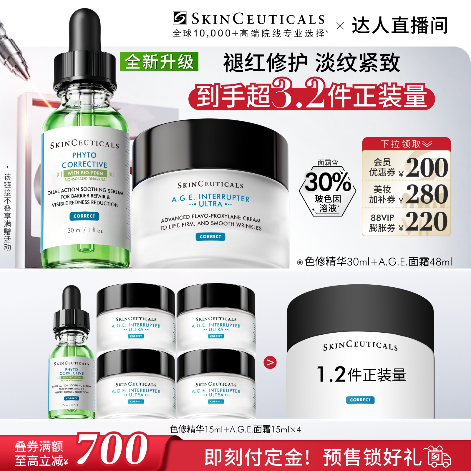 【达人直播间】修丽可全新升级色修精华+AGE面霜242面霜O