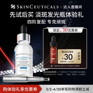 达人直播间 券 修丽可淡斑发光瓶精华4ml 30元 限购1份O