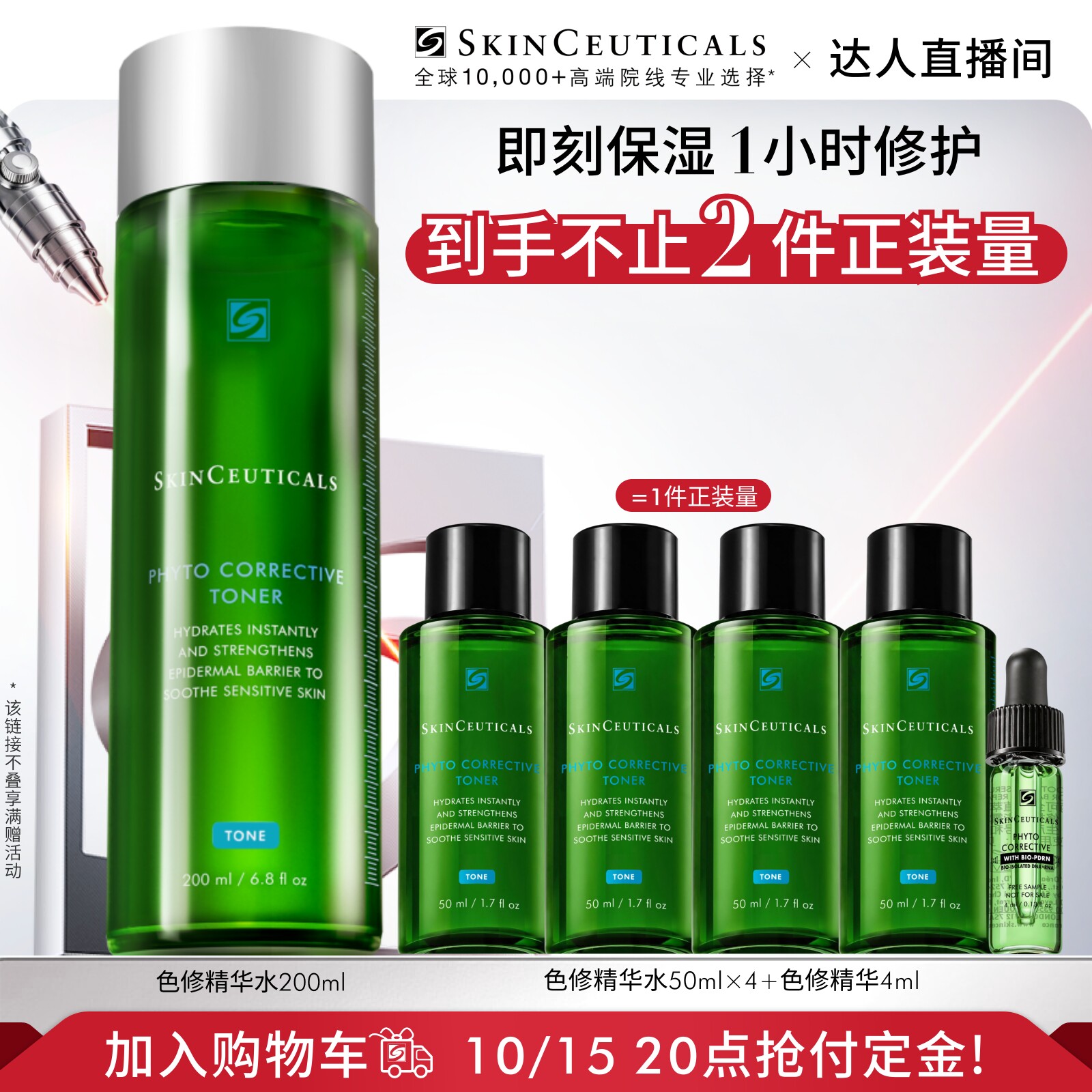 修丽可色修水褪红保湿修复屏障