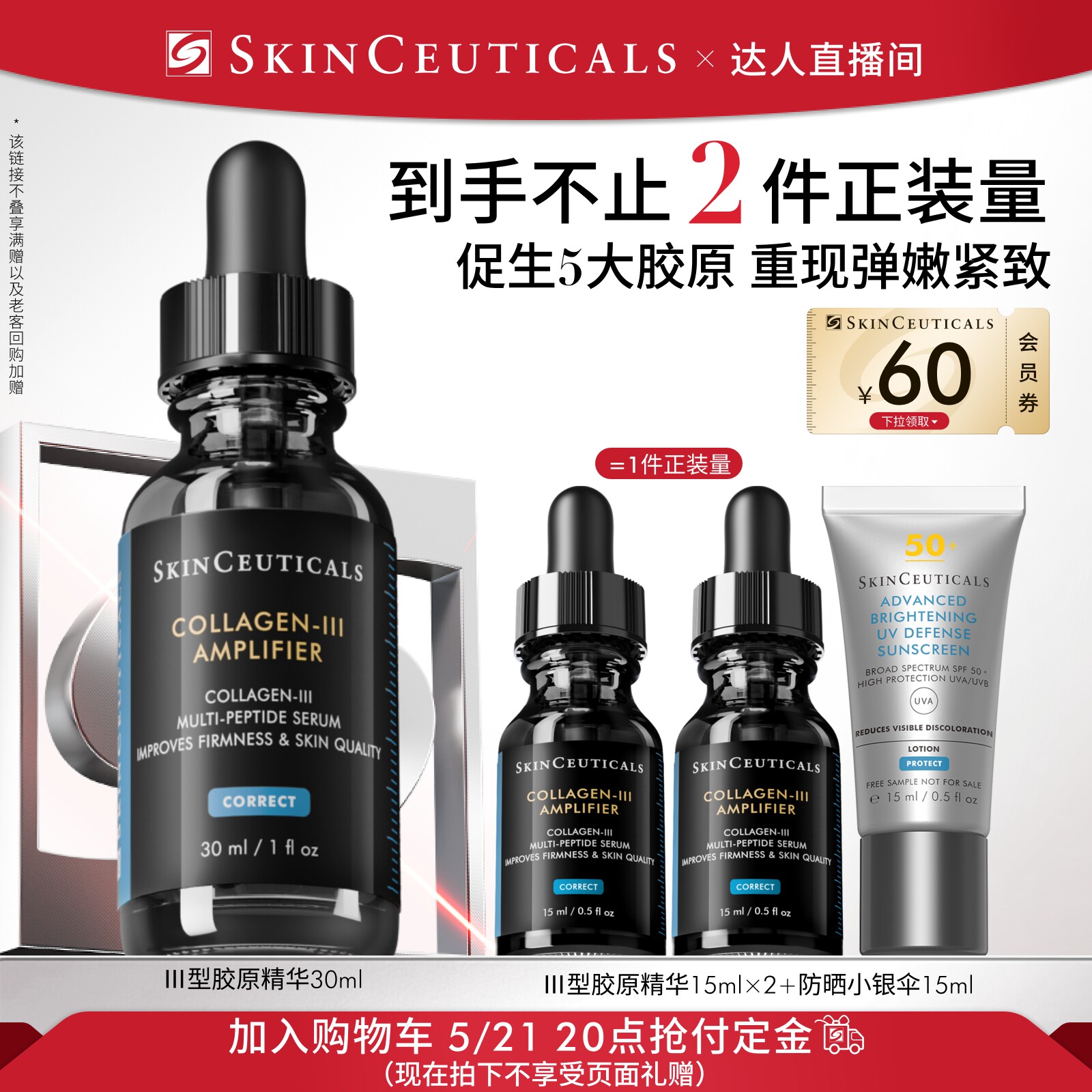 【加购！交个朋友专属】修丽可胶原蛋白多肽精华液 修护抗皱O