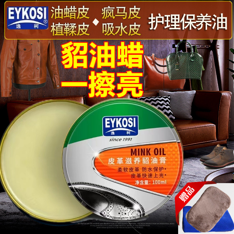 逸柯貂油真皮保养油鞋油无色通用
