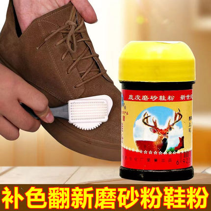 磨砂粉翻毛皮鞋雪地靴补色翻新鞋粉上色麂皮粉反毛绒面麂皮染色粉