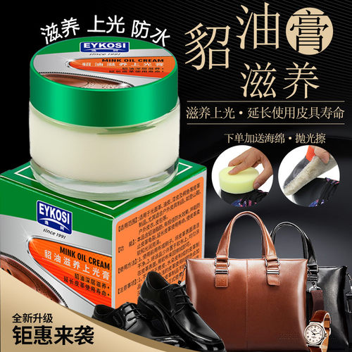 逸柯貂油滋养上光膏皮衣保养油油