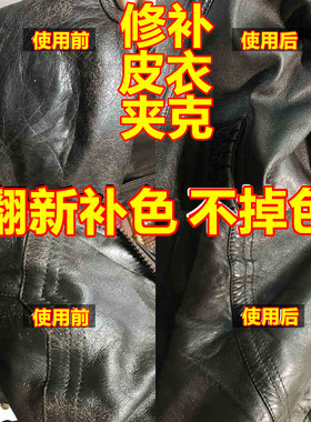 皮衣上色翻新剂真皮染色修复修补膏神器补色脱皮自喷漆保养黑色油