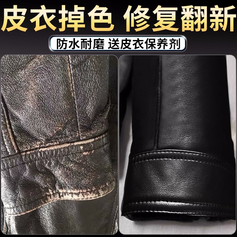 EIDECHSE皮革补色皮衣上色翻新油