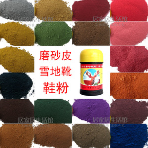 鞋粉上色翻毛皮磨砂粉绒面翻新补色剂雪地靴磨砂皮清洁剂麂皮粉末