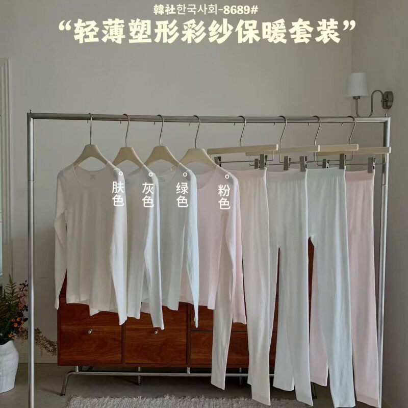 8689#韩社轻薄塑形彩纱保暖套装女秋冬舒适圆领修身内搭保暖内衣