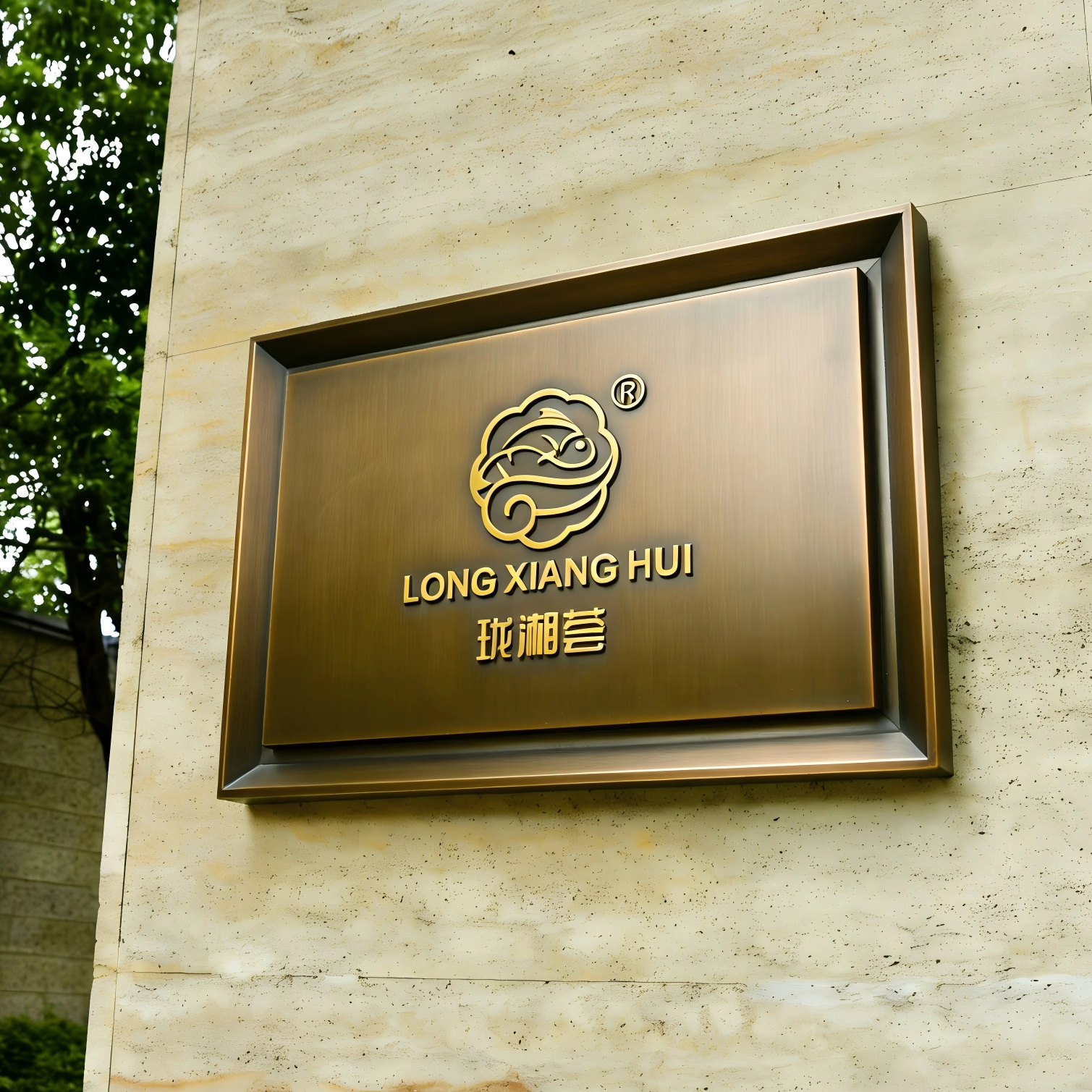 捕光者不锈钢门牌定制商用牌匾拉丝纹理悬挂式公司标识牌