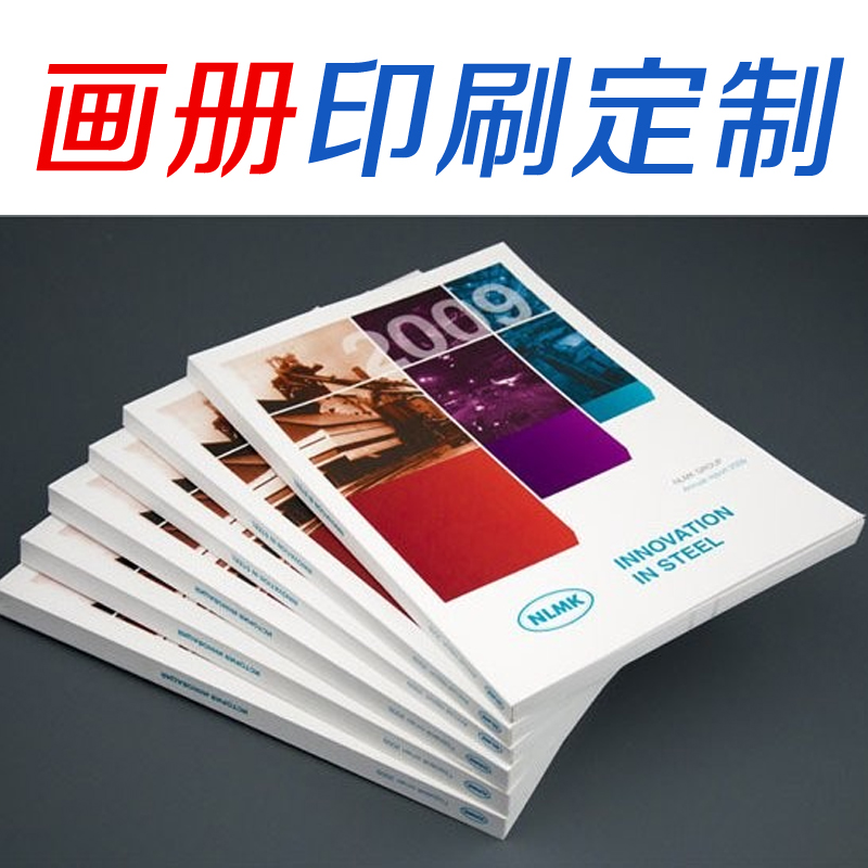 书籍印刷 宣传册画册产品图册印刷 期刊 杂志 书刊印刷说明书海报