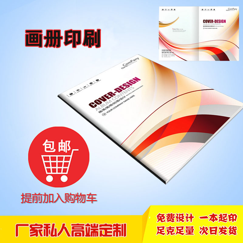 北京画册印刷海报手提袋广告单页