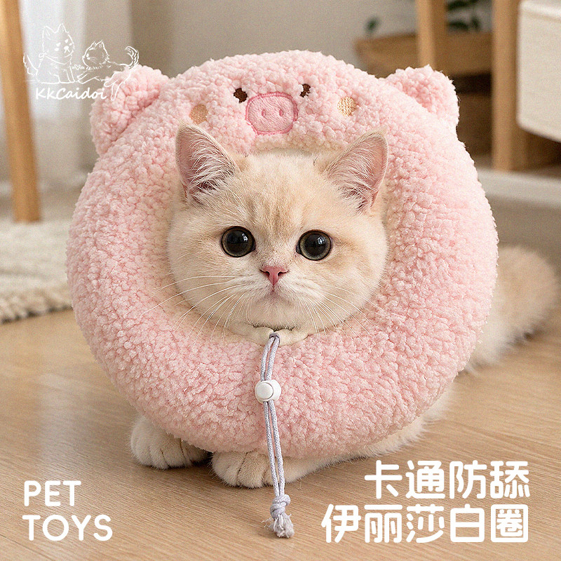 宠物伊丽莎白猫圈可爱宠物绝育防舔防抓咬狗狗项圈猫围脖猫咪项圈