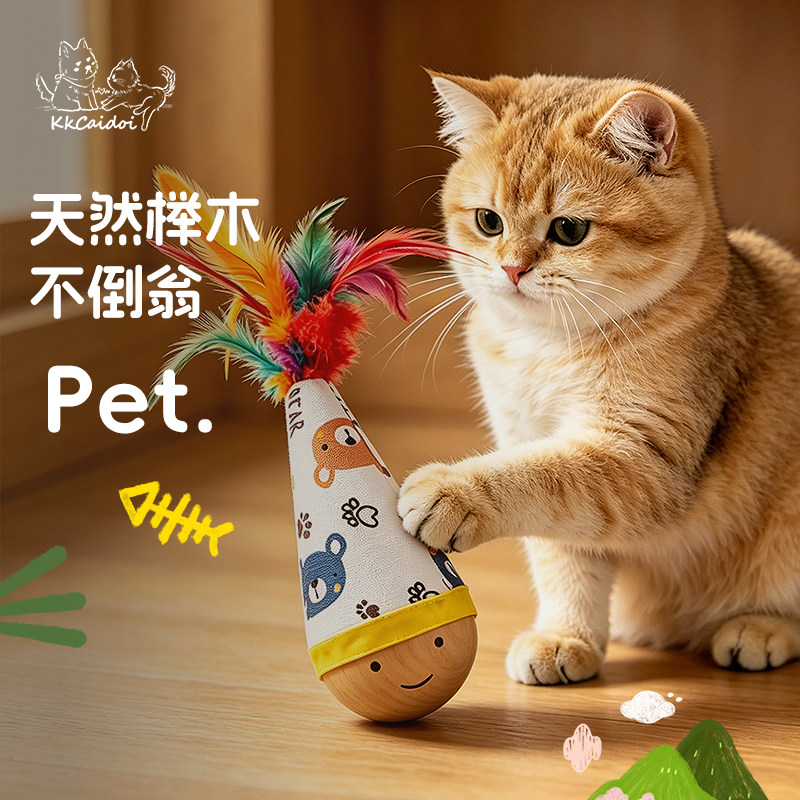 猫咪不倒翁神器逗猫棒羽毛装饰耐抓耐咬互动游戏自嗨解闷用品玩具