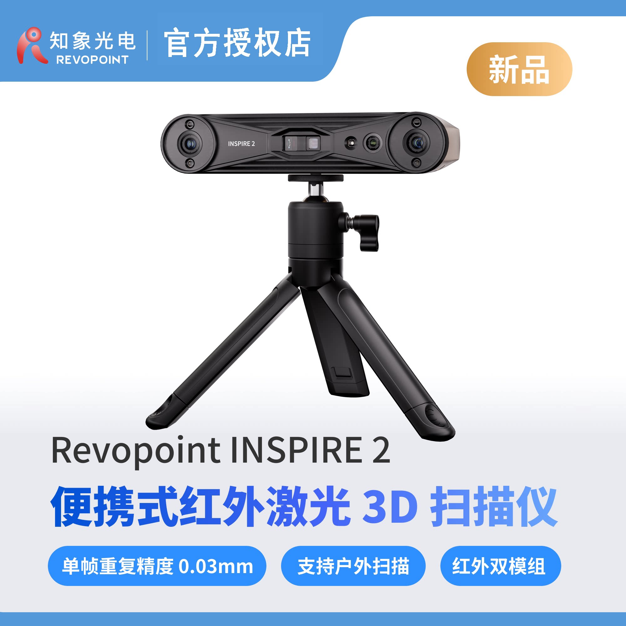 REVOPOINT INSPIRE 2 3d扫描仪 无线便携式红外激光三维扫描仪