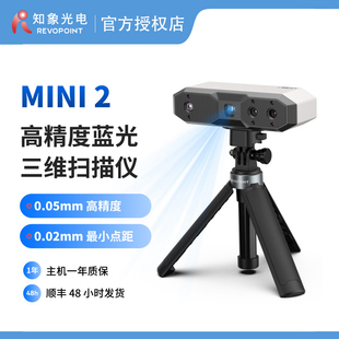 2代3d扫描仪三维手机手持便携式 全彩齿科手办抄数 Mini Revopoint