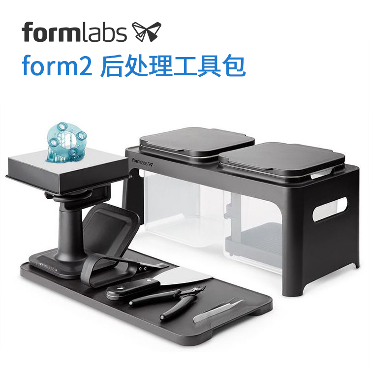 3d打印机Formlabs Form2 | Form3后处理清洗包工具包原装进口清洗