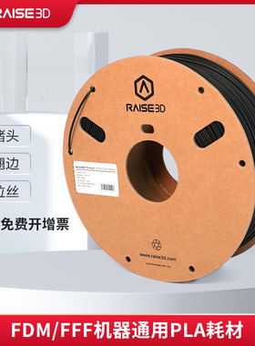 Raise3d 3d打印耗材 PLA/ABS/PC/PETG/PVA 1.75mm高强度高韧性