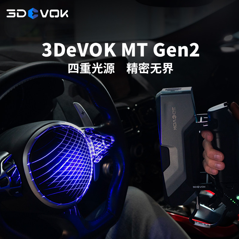 思看3d扫描仪MT gen2无线手持式高精度彩色三维建模测绘抄数扫描