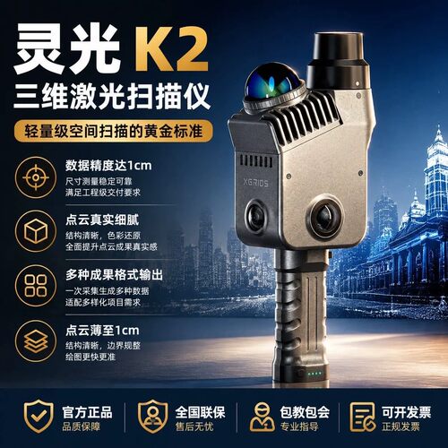 其域创新灵光K2手持SLAM三维激光扫描仪点云建筑立面建模3DGS建模