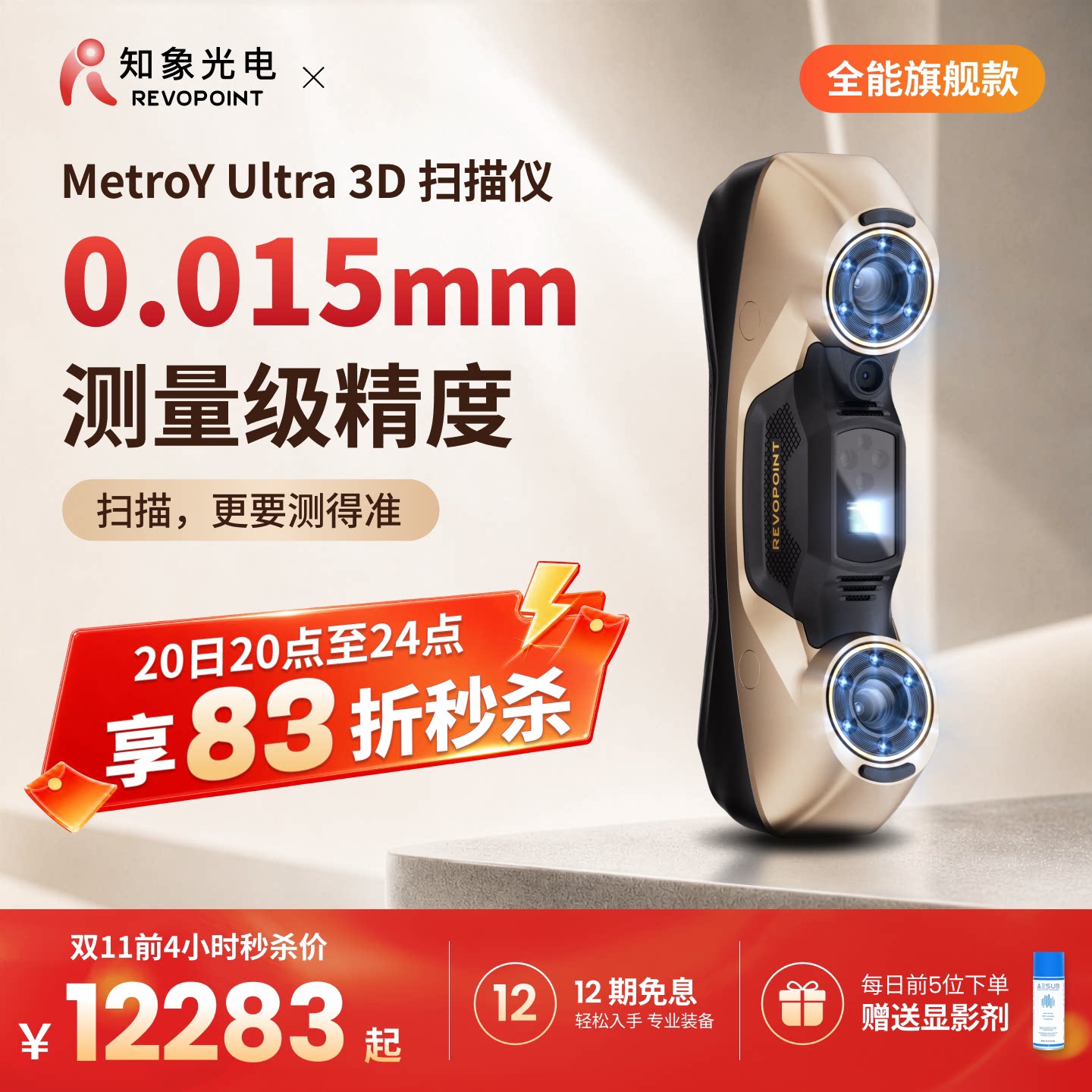 REVOPOINT MetroY Ultra无线激光3D扫描仪 手持式工业级三维扫描