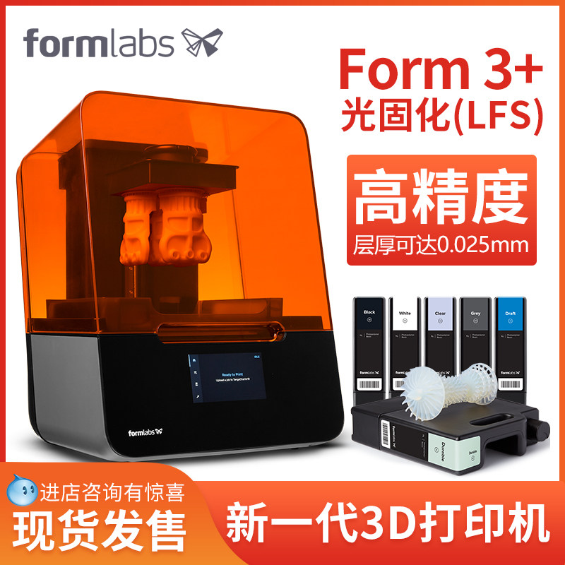 Formlabs光固化高精度牙科手办
