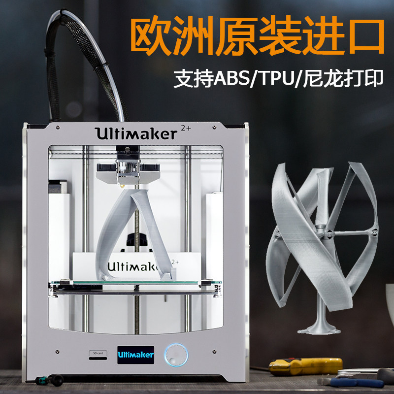 欧洲进口3D打印机Ultimaker 2+工业级高精度大尺寸家用立体FDM