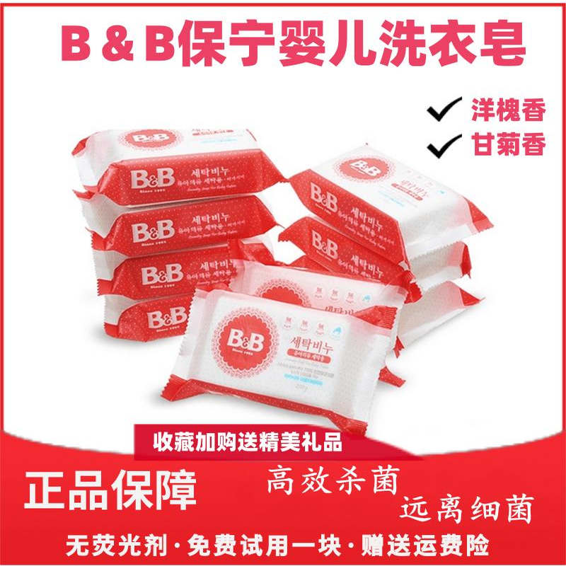 韓國保寧洗衣皂抑菌新生兒槐花香