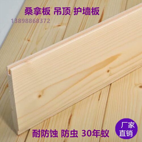 桑拿板实木吊顶护墙板免漆扣板