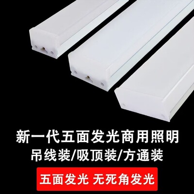 五面发光led长条灯管日光灯超亮一体化支架方通商铺办公室吊线灯