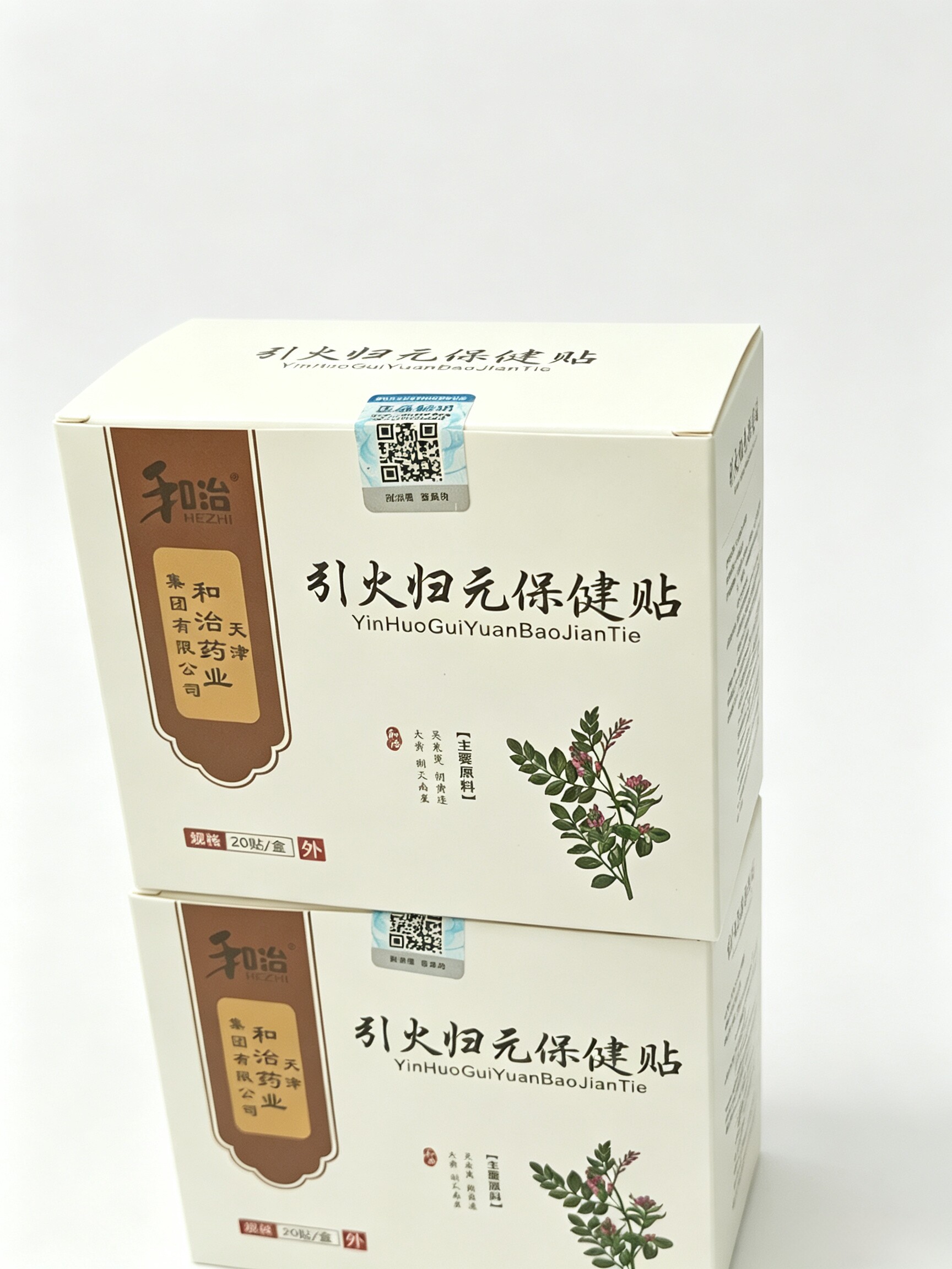 【官方正品】和治引火归元保健贴温和药店同款防伪标识