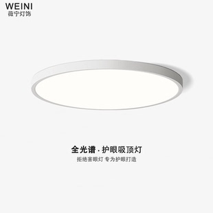 卧室吸顶灯现代简约超薄无缝隙儿童房全光谱护眼书房阳台房间灯具