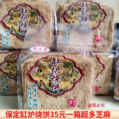 保定唐县依贝康缸炉河北缸炉烧饼