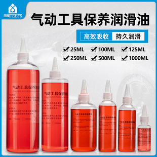 田风（TEEFS)气动工具专用油 风批油 气动油 气动润滑油保养气动