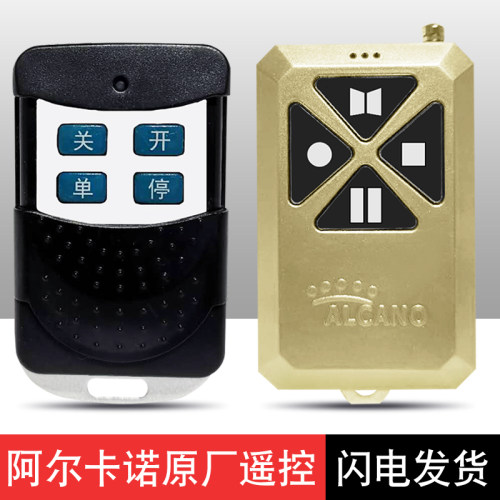 阿尔卡诺开门机遥控器ALCANO八字