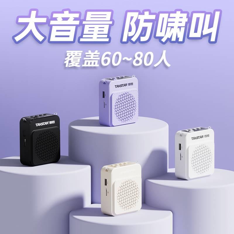 Takstar得胜E188小蜜蜂扩音器上课教师用导游喊话器促销扬声器