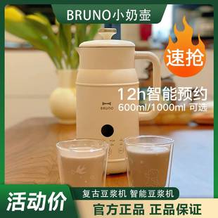 other 旗舰店官方多功 见描述BRUNO奶壶豆浆机破壁机家用正品 其他