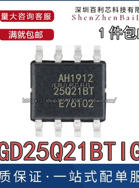 25Q21BT GD25Q21BTIG SOP8 存储器IC 全新原装 现货 可直拍