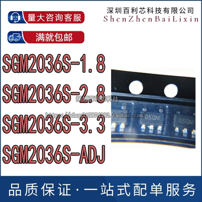 圣邦微SGM2036S-1.8 2.5 2.8 3.0 3.3 5.0 ADJXC5G/TR 原装芯片IC
