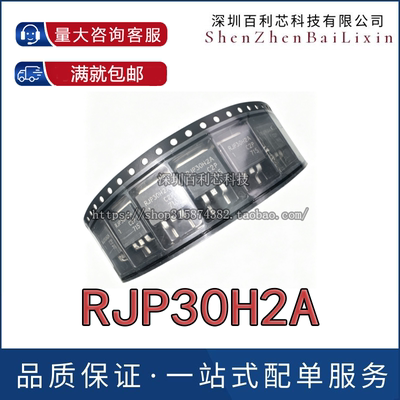 全新原装 RJP30H2A 液晶等离子场效应管 贴片TO-263 现货可直拍