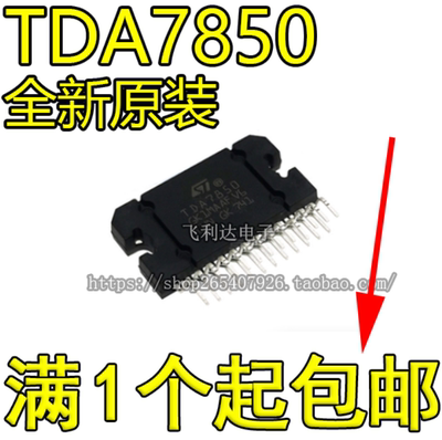 原装TDA7850功放IC 大功率集成块 汽车音响芯片 4X50W 音频功放器