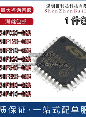 C8051F340-GQR C8051F120 F320 F020 F410 F350 F310 F380 单片机