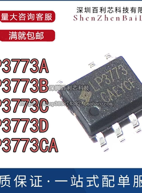 全新原装LP3773 A/B/C/D/CA 贴片SOP-7 低功耗原边反馈控制电源IC