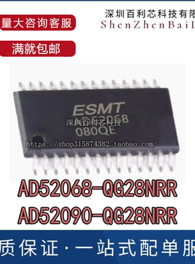 全新原装 ESMT AD52068-QG28NRR 音频功放IC芯片 AD52090-QG28NRR