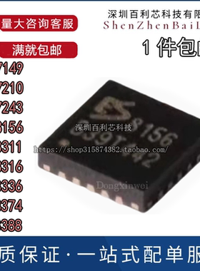 ES7149/7210/7243/8156/8311/8312/8316/8336/8374/ES8388芯片QFN