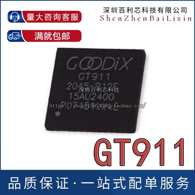 可直拍 GT911 封装QFN GOODIX/汇顶触摸芯片 QFN触控系列