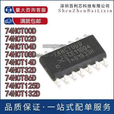 全新SN74HCT 74HCT 00 02 04 08 14 32 86 125 132 D DR 贴片