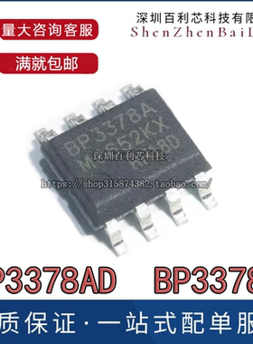 BP3378A BP3378AD SOP8 原装BPS晶丰明源 PWM调光0-10V驱动芯片