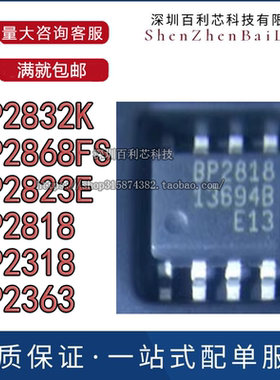 BP2832K BP2868 2823E 2818 2318 2363 非隔离降压型LED恒流芯片