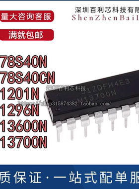 全新 LM1201N 1296N 13600N 13700N 78S40N 78S40CN 直插 DIP-16