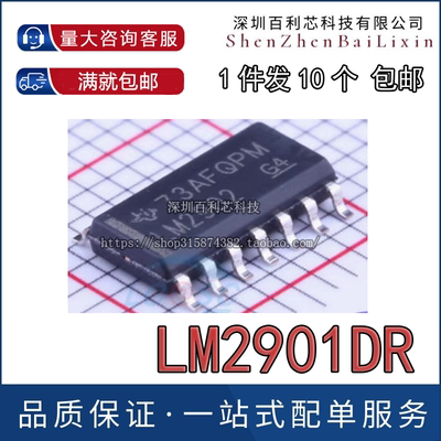 LM2901 LM2901DR 贴片SOP14 全新原装正品
